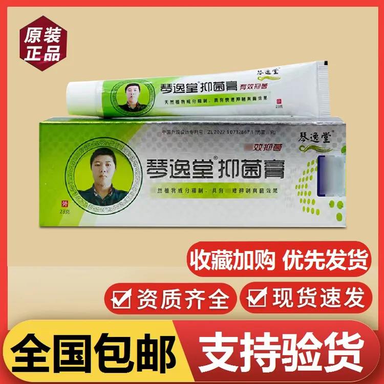 琴逸堂抑菌膏正品草本萃取臭脚丫干裂脱皮抑菌缓解止痒软膏常备