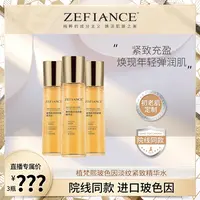 ZEFIANCE植梵熙玻色因淡纹紧致精华水
