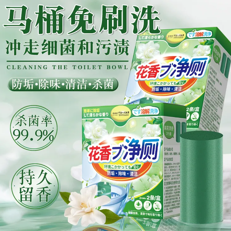 【马桶免刷洗】懒人必备马桶除臭洁厕棒飘花香抑菌浓缩精华除垢去污