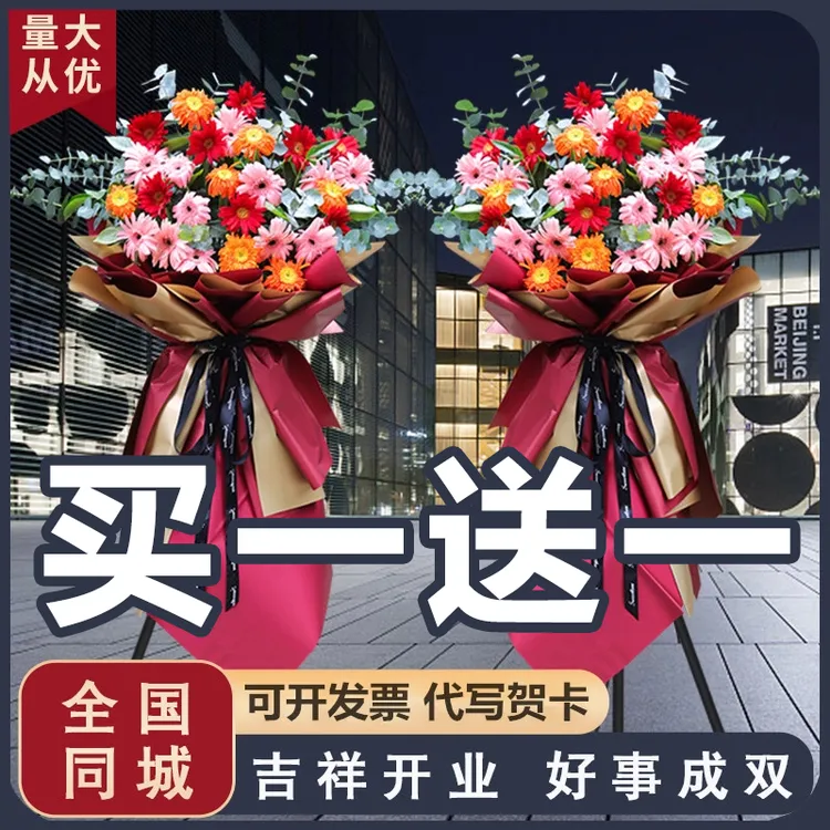 新店开业花篮鲜花大麦花篮全国速递同城花店配送2小时达送花上门