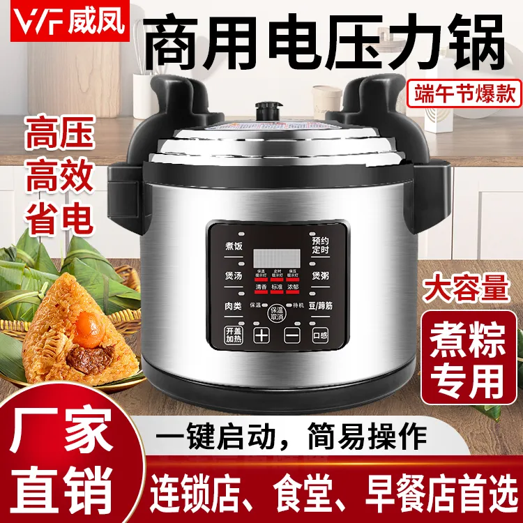 威凤商用家用电压力锅大容量电饭锅大号食堂用高压锅电压力锅