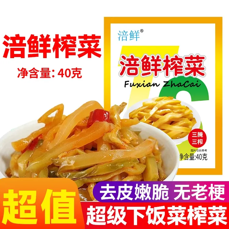 HB【到手60包】涪陵特产脆嫩榨菜丝鲜香爽口咸菜泡菜即食腌菜涪鲜 s