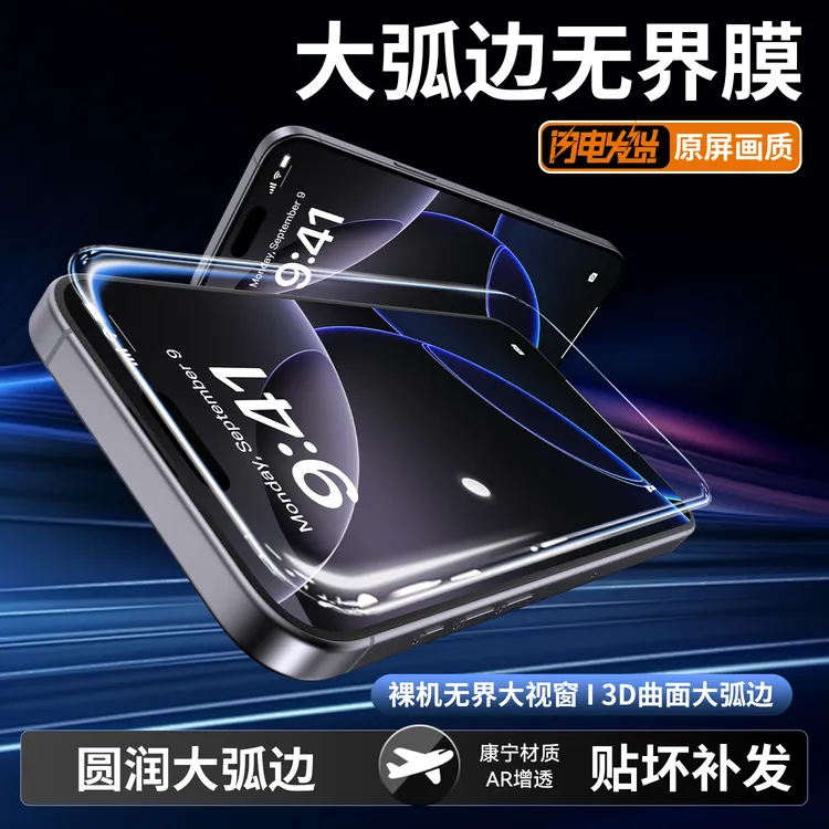 讯姆无界膜适用苹果17pro钢化膜3d热弯16/15/14promax手机膜全屏