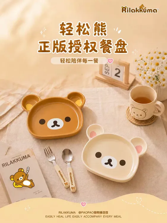 轻松熊正版授权可爱卡通轻松熊餐盘高颜值漂亮盘子家用创意菜盘餐