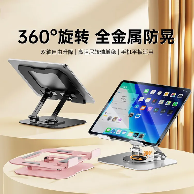 全金属360度旋转手机平板笔记本支架多功能ipad桌面通用