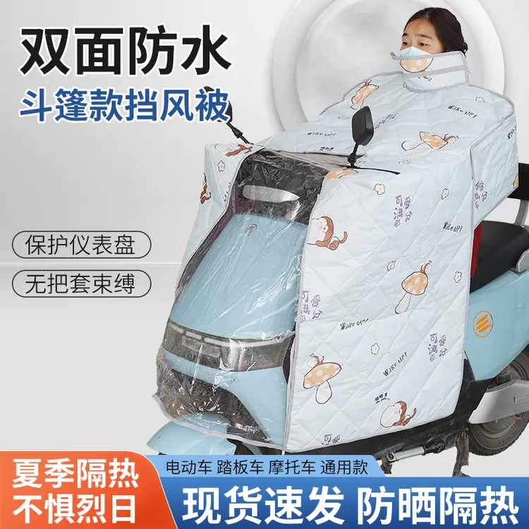 斗篷式电动车挡风被加大防晒防风双面防水遮阳踏板摩托车四季通用