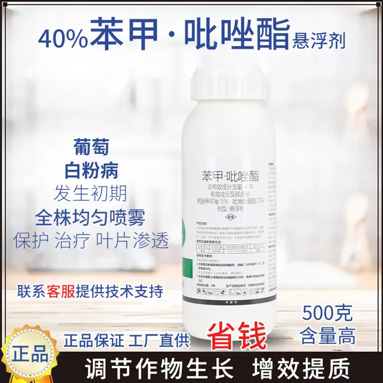 40%苯甲吡唑酯苯醚甲环唑吡唑醚菌酯葡萄白粉病农药杀病菌预防