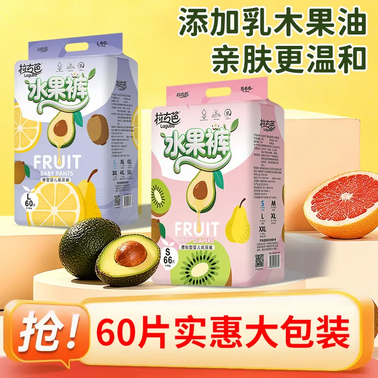 【超大包更实惠】安迪尔水果裤超薄柔软婴幼儿纸尿裤拉拉裤尿不湿