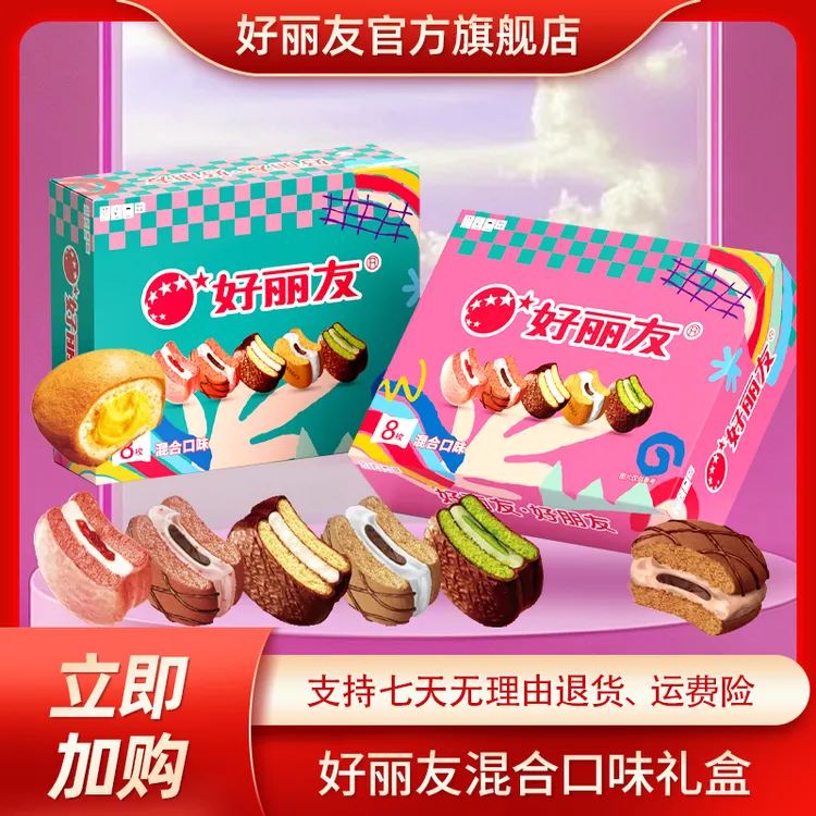 好丽友派双色马卡龙派8枚8口味晚上必备充饥食品零食带派