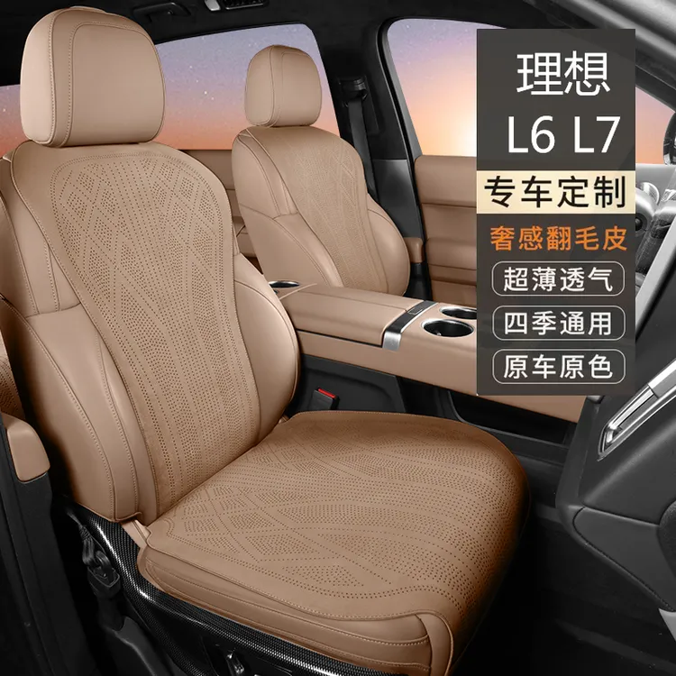 理想L8坐垫L6L7专用翻毛皮座椅套四季通用打孔透气L9内饰改装坐垫