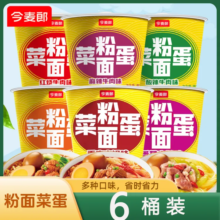 今麦郎粉面菜蛋方便面桶装一桶半麻辣红烧金汤肥牛肉学生宿舍速食