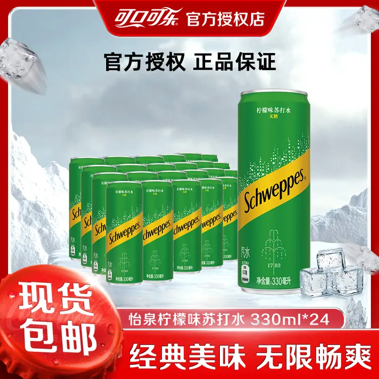 可口可乐怡泉无糖柠檬味苏打水330ml*24罐0糖0脂气泡水调酒优选