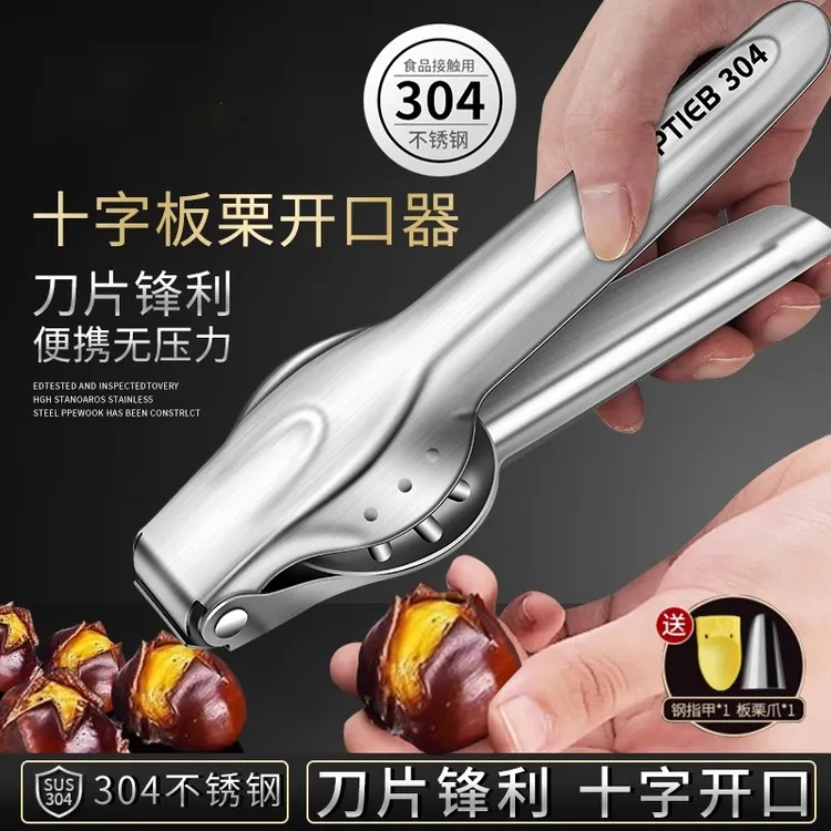 304不锈钢板栗夹板栗开口器核桃夹子家用开剥栗子神器榛子开壳器 