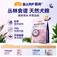 麦富迪barf霸弗天然狗粮鲜鸡肉口味成幼犬2kg