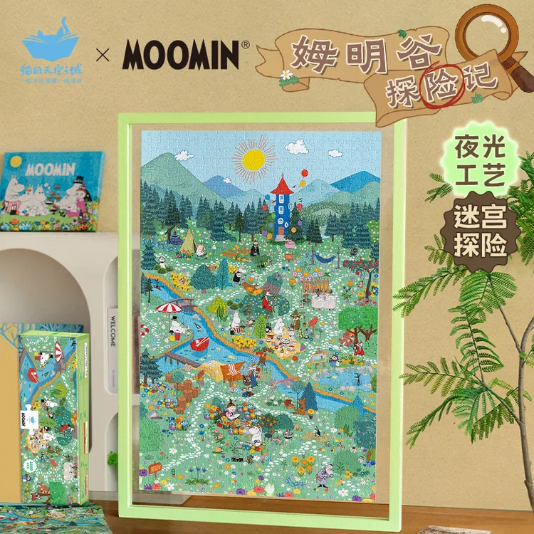 猫的天空之城1000片拼图姆明谷探险记迷宫解密夜光工艺趣味拼图