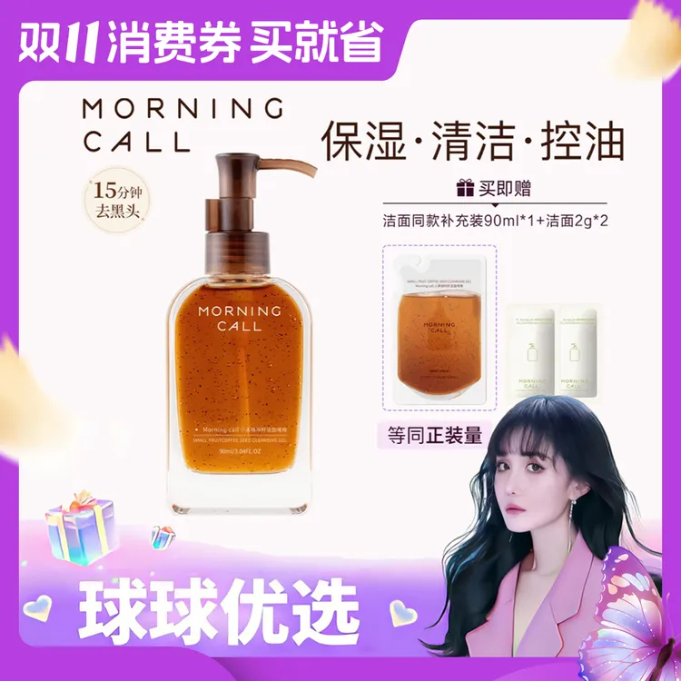 【球球优选】Morning call小果咖啡籽洁面啫喱90ml 48小时发货