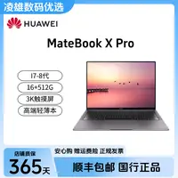 9新 Huawei/华为 MateBook X Pro【双12猫哥】16+512 3K触摸轻薄本