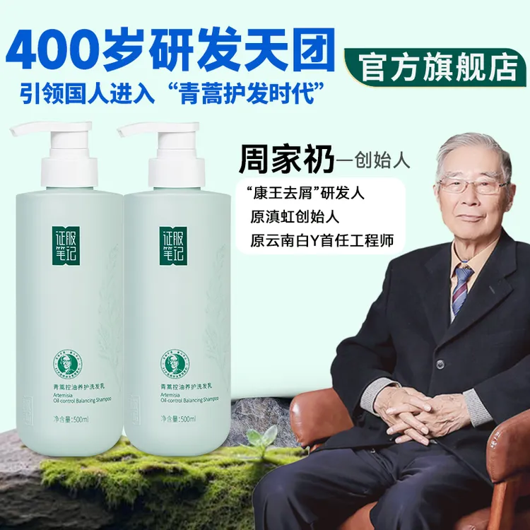 征服笔记青蒿控油除螨止痒洗发水蓬松柔顺洗发水露头皮养护洗发乳