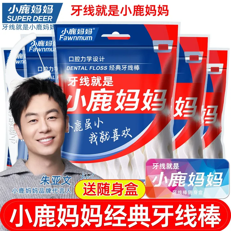 小鹿妈妈袋装高拉力经典力学牙线一次性洁牙剔牙牙线签牙刷清洁牙