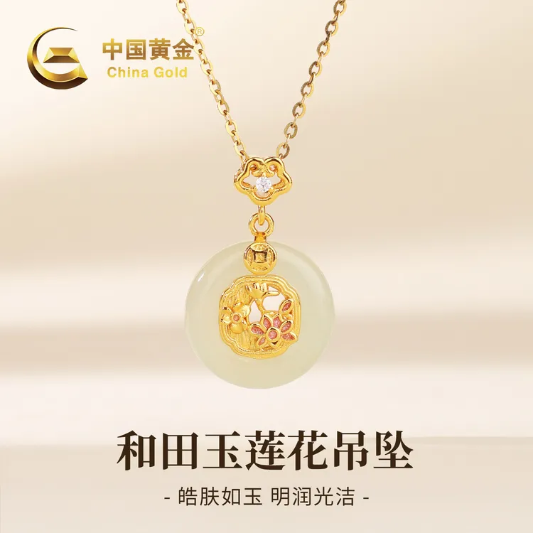 【中国黄金】S925银镶和田玉莲花玉吊坠女款平安扣项链送女友送老婆