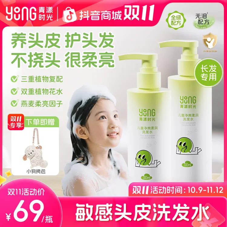 【儿童纯露洗发水】青漾时光头痒头臭打结亮泽黑发强韧柔顺抗静电