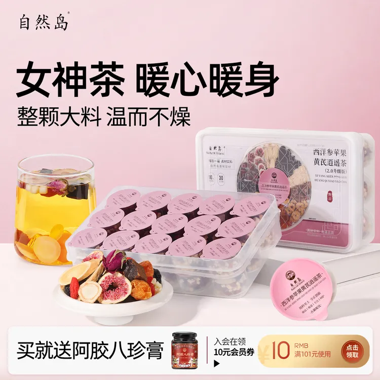 苹果黄芪红枣枸杞养生花茶女生熬夜养素颜补气血沙苑子花禾睡眠饮