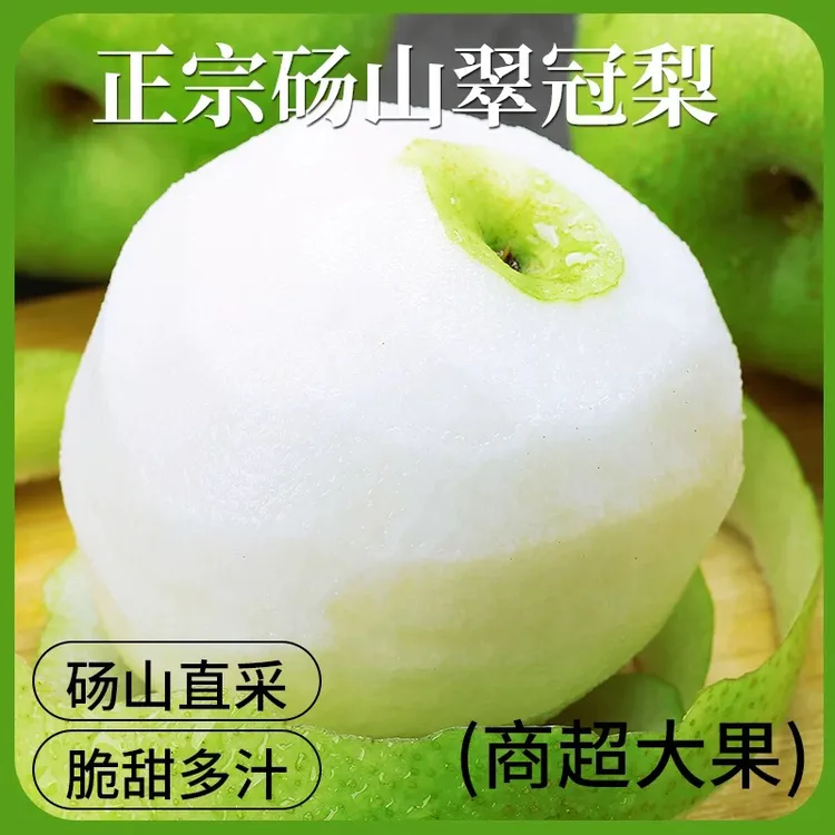 青梨蜜梨新鲜现摘脆甜多汁皮薄肉厚无渣5斤时令水果