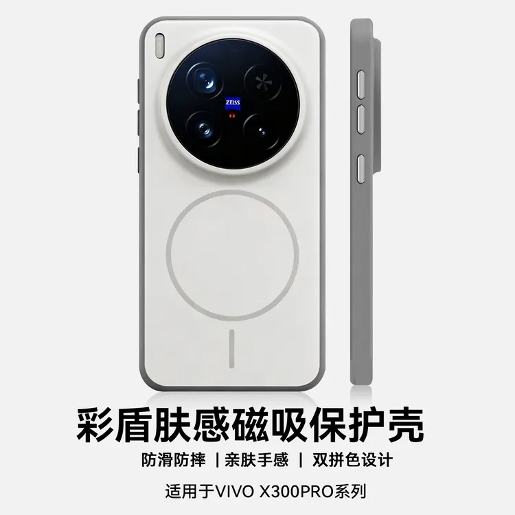 撞色肤感磁吸适用vivox300pro手机壳超薄磨砂x300防摔液态软边壳