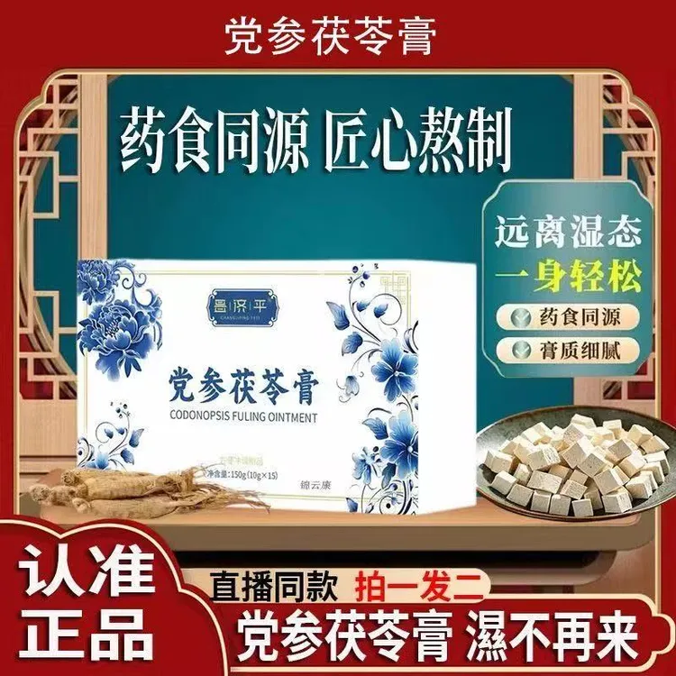 党参茯苓膏古法熬制草本伏湿膏祛湿态官方正品传统滋补膏滋伏苓膏