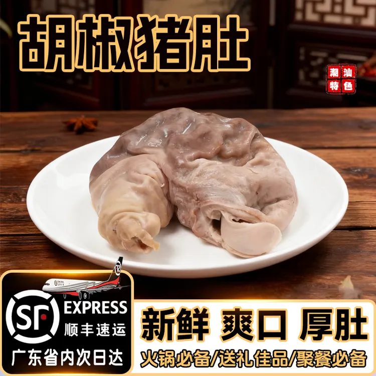 协顺正宗潮汕胡椒优质猪肚熟食大于400g/只胡椒猪肚鸡