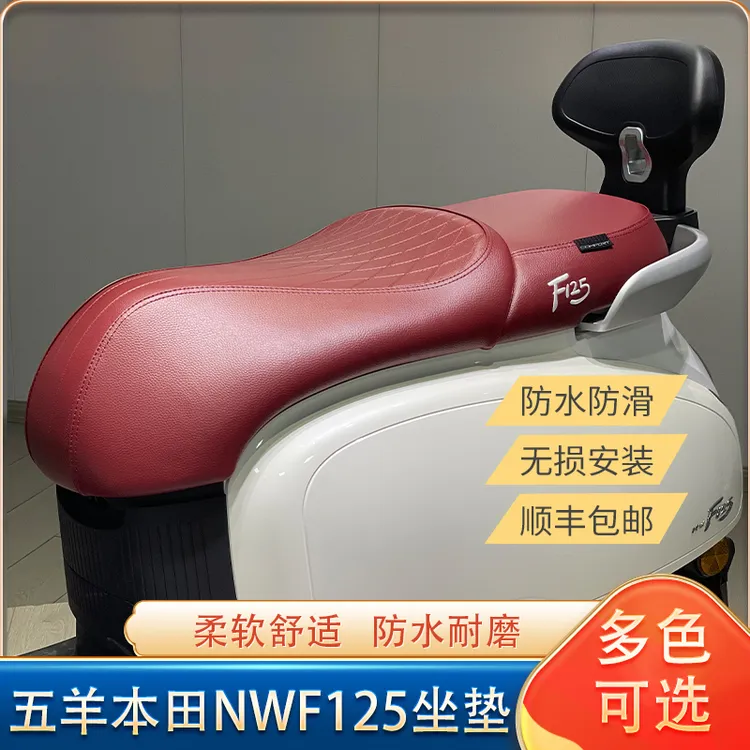 适用五羊本田NWf125坐垫改装F125防水坐垫柔软舒适红色坐垫耐磨