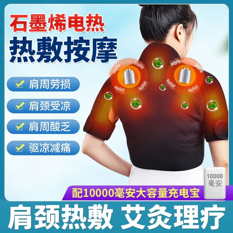 百孝堂电加热艾灸护肩男女肩周颈酸震动按摩肩膀疼痛发热马甲坎肩