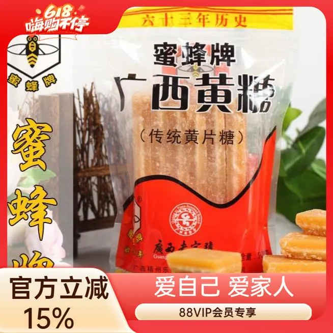 广西蜜蜂牌广西片糖500g黄片糖甘蔗黄糖块煲汤冲泡家用