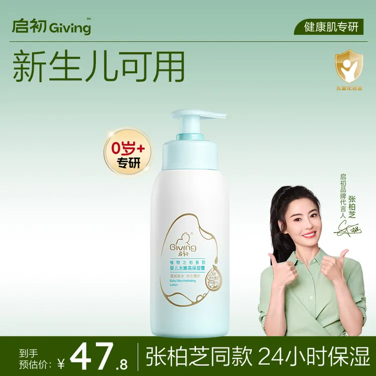 【胚米3.0】启初婴儿水嫩保湿露身体乳新生儿宝宝润肤乳滋润温和DB