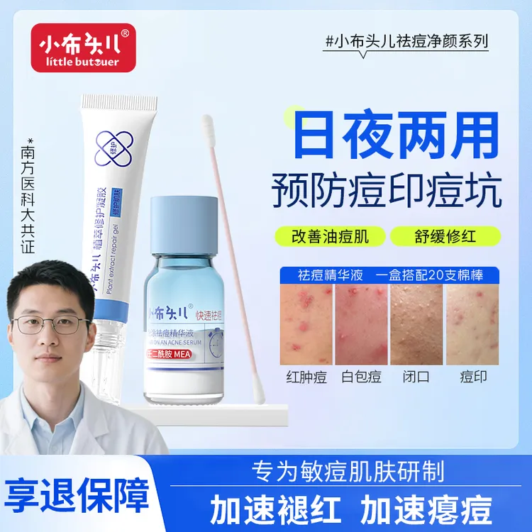 【祛修组合】小布头儿小蓝瓶点涂祛痘修护精华液淡化痘印粉刺青春痘