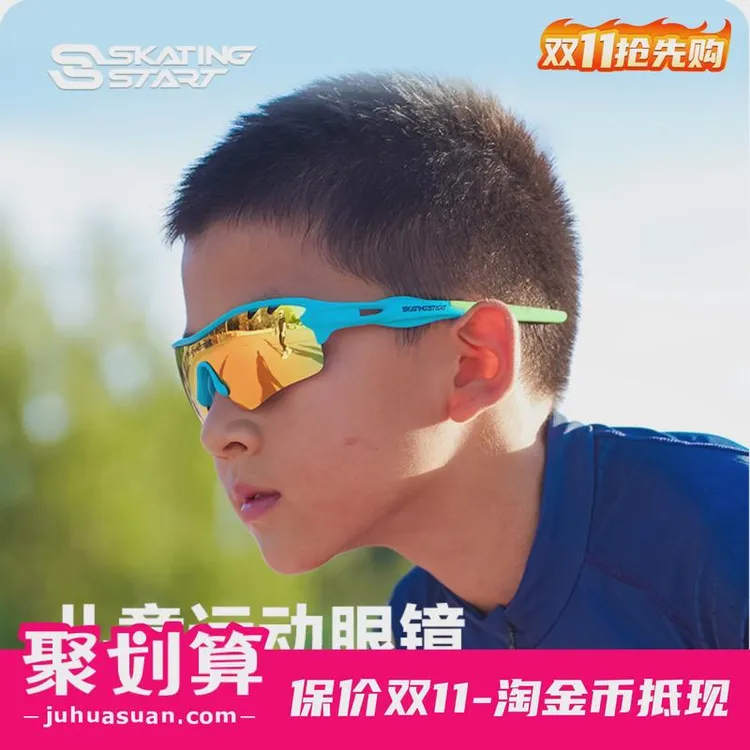 滑启儿童运动眼镜太阳镜轮滑速滑骑行滑冰跑步偏光防雾防风护目镜