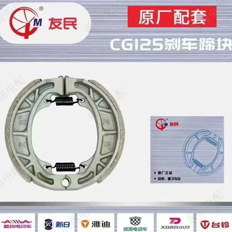1箱（120付）友民电动车刹车块刹车片适用于CG125和110型前后通用