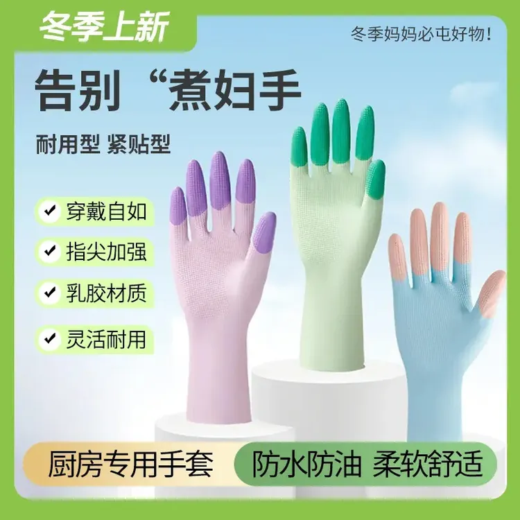 家用乳胶防滑佩戴耐磨加厚度柔软舒适洗碗防水防滑洗衣服