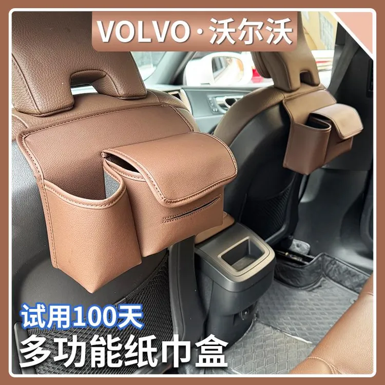 适用沃尔沃XC60/90S60/90V60/90车载纸巾袋多功能后排座椅纸巾盒