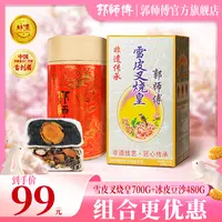 【不上火两盒装】郭师傅月饼雪皮叉烧皇700g+冰皮蛋黄豆沙480g