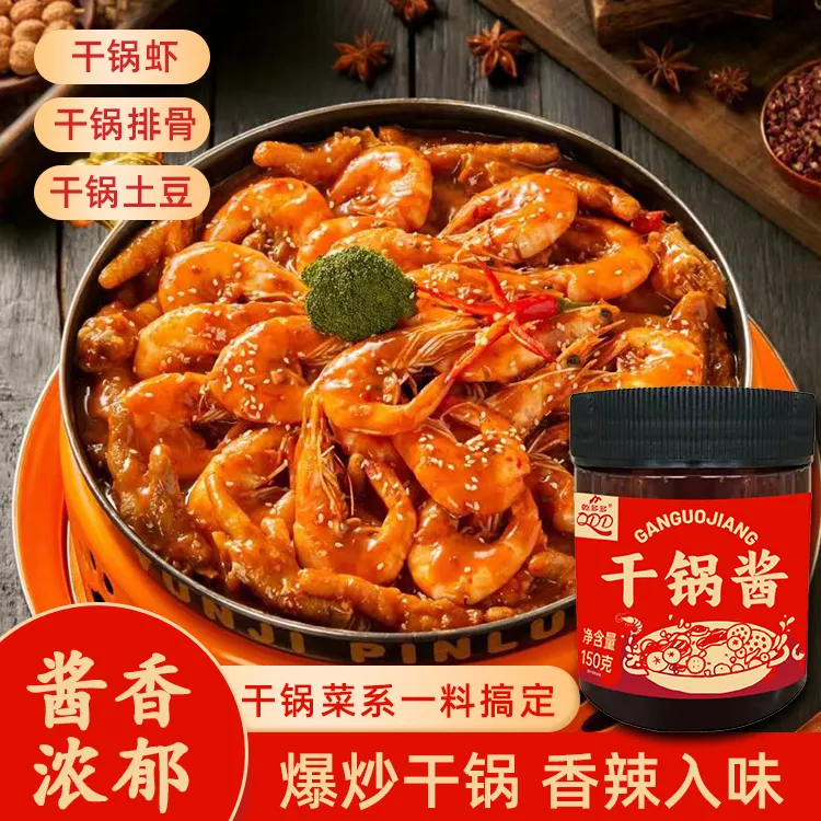 干锅酱罐装香辣干锅鸡干锅虾懒人调料