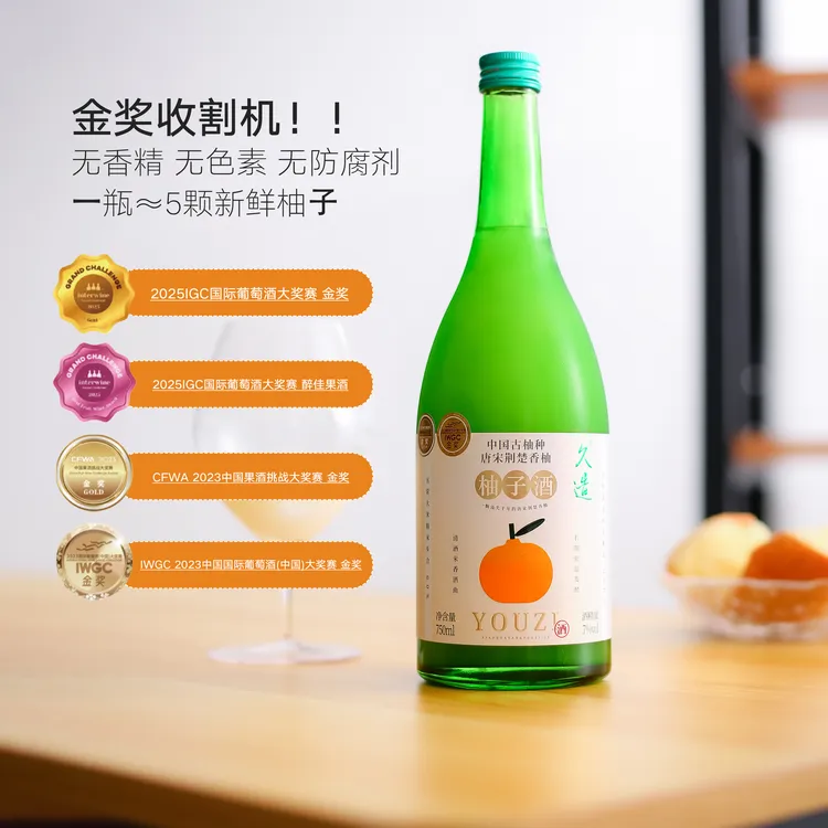 双金奖！酸甜解腻！小花样久造柚子酒果酒微醺低度女生晚安甜酒