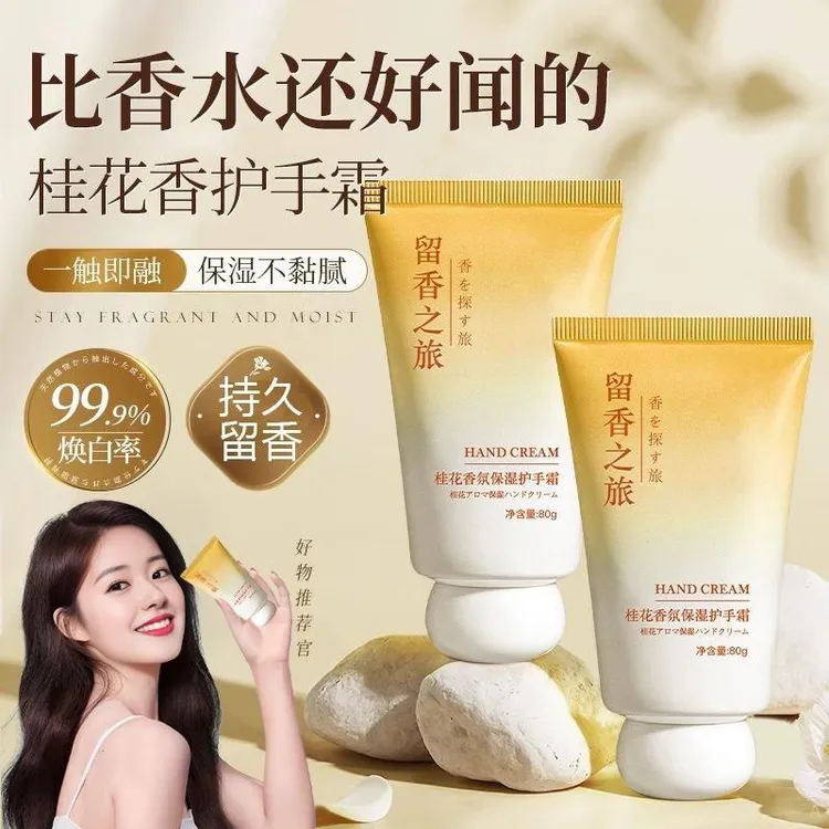 桂花香水护手霜防干裂补水保湿滋润不油腻持久留香淡化细纹男女士
