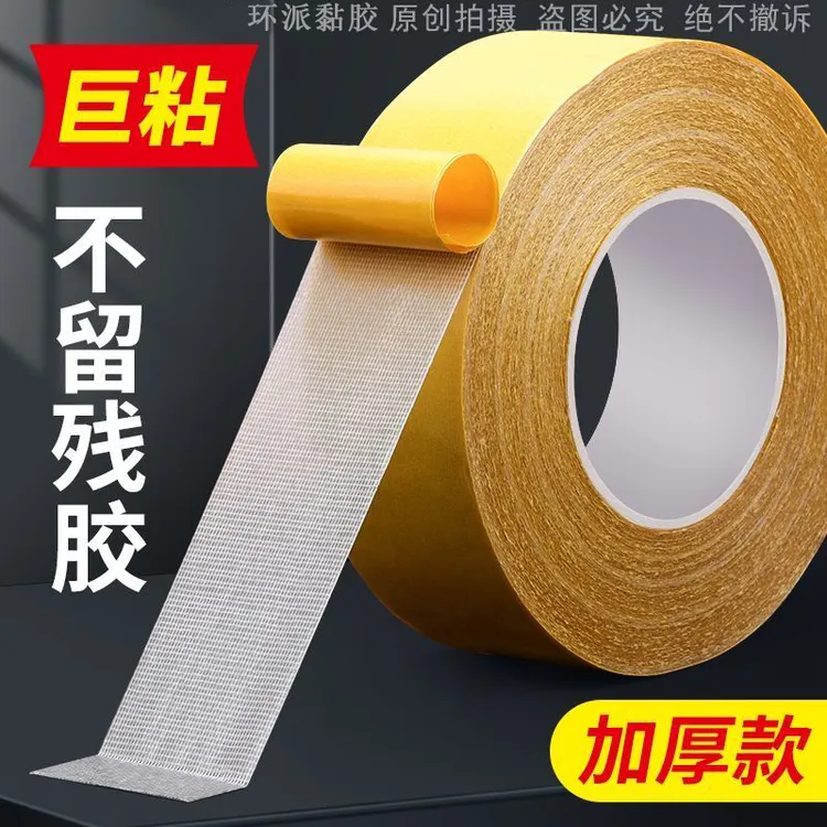 春联网格布基双面胶贴高粘度粘贴无痕排插春联婚庆地毯固定免打孔商品图