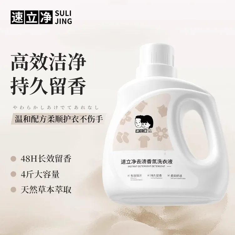 速立净去渍香氛洗衣液家用持久留香洗衣液72小时除菌除螨洁净去渍