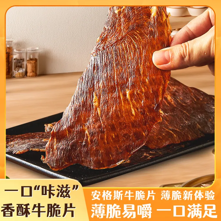 【牛肉干】安格斯牛排 蛋白质脆薄片超脆 优品肉质真烘焙非油炸牛肉