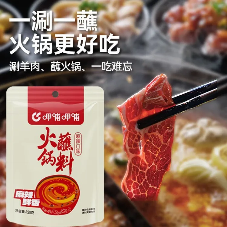呷哺呷哺火锅蘸料麻辣味120g芝麻花生酱沾料小料拌面拌菜火锅调料