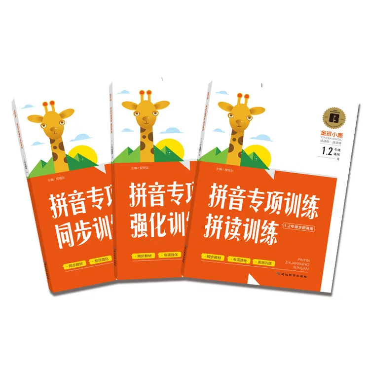 童班小鹿拼音专项训练拼读同步强化训练课课帮一二年级