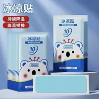 夏季解暑凉感贴舒缓冰感贴冰贴