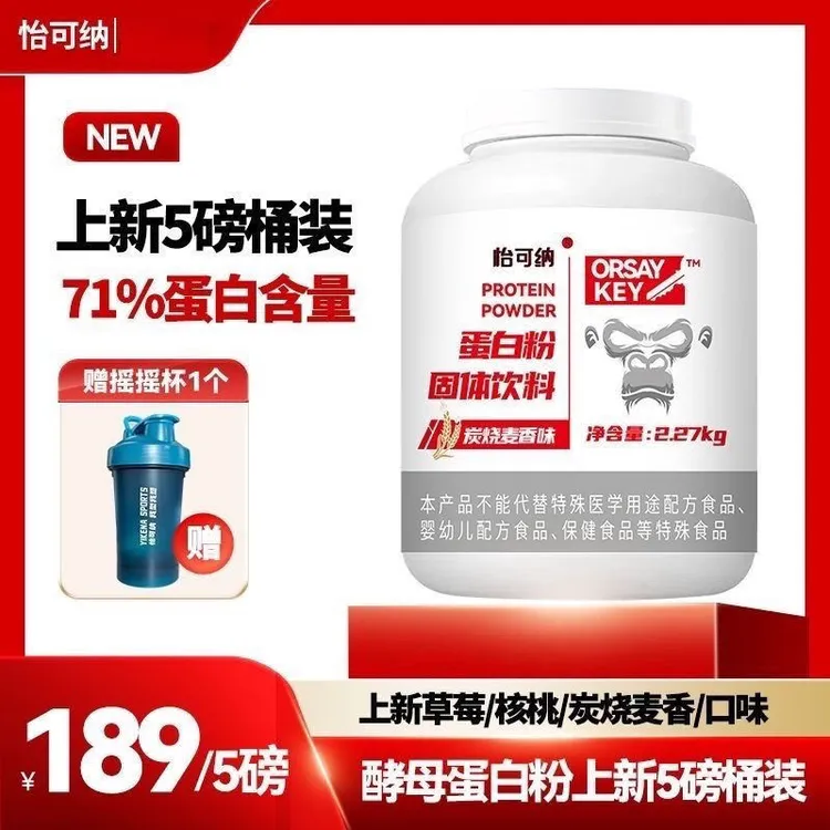 怡可纳酵母蛋白粉5磅怡可纳蛋白粉非乳清蛋白